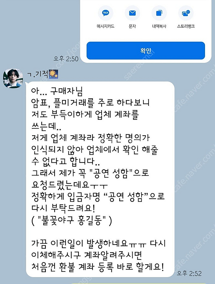 불꽃야구 직관티켓 사기--0