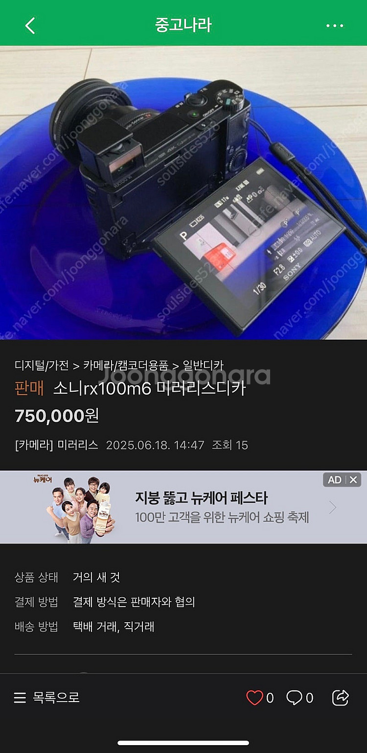 rx100m6 사기 조심하세요--3