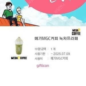 [투썸플레이스]떠스초생아메리카노R [이디야커피]5천원권 [컴포즈커피](디카페인)아메리카노 [메가MGC커피]녹차프라페아아카페라떼