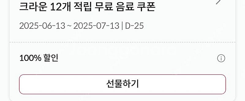 폴바셋 무료 음료 쿠폰 판매합니다--1