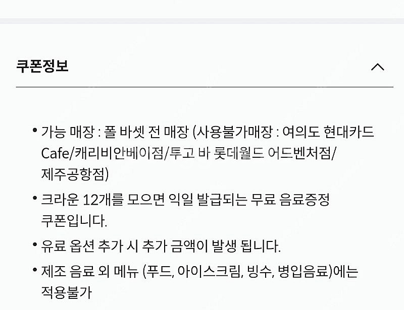 폴바셋 무료 음료 쿠폰 판매합니다--3