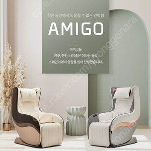 아미고 안마의자 (새제품/본사직발송) 팝니다