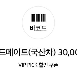 스피드메이트 엔진오일 교환 3만원 할인권 팝니다.