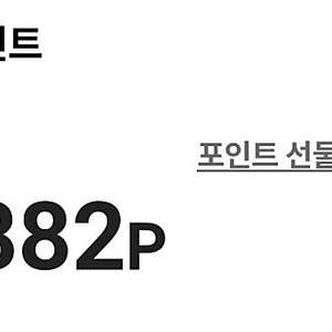포켓씨유 CU 12,000 포인트 판매