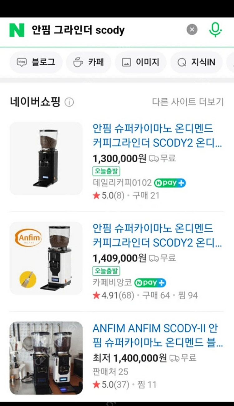 대전) 안핌 스코디2 커피 그라인더--1