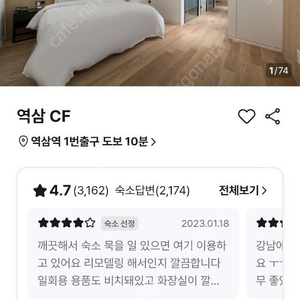역삼CF 호텔 1박2일 판매합니다