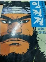 임꺽정/요츠바랑/섹시가이/원조괴짜가족/시마회장/오늘부터...--0
