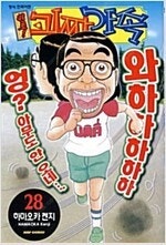 임꺽정/요츠바랑/섹시가이/원조괴짜가족/시마회장/오늘부터...--3