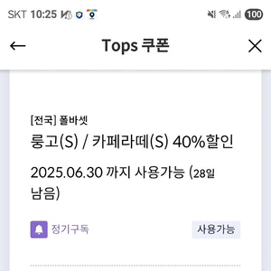 폴바셋 룽고(아메), 라떼 40프로 할인쿠폰 2잔까지 (1000원)