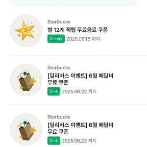 스타벅스 12잔 무료음료 별쿠폰