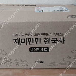 재미만만 한국사 미개봉새책 최신판