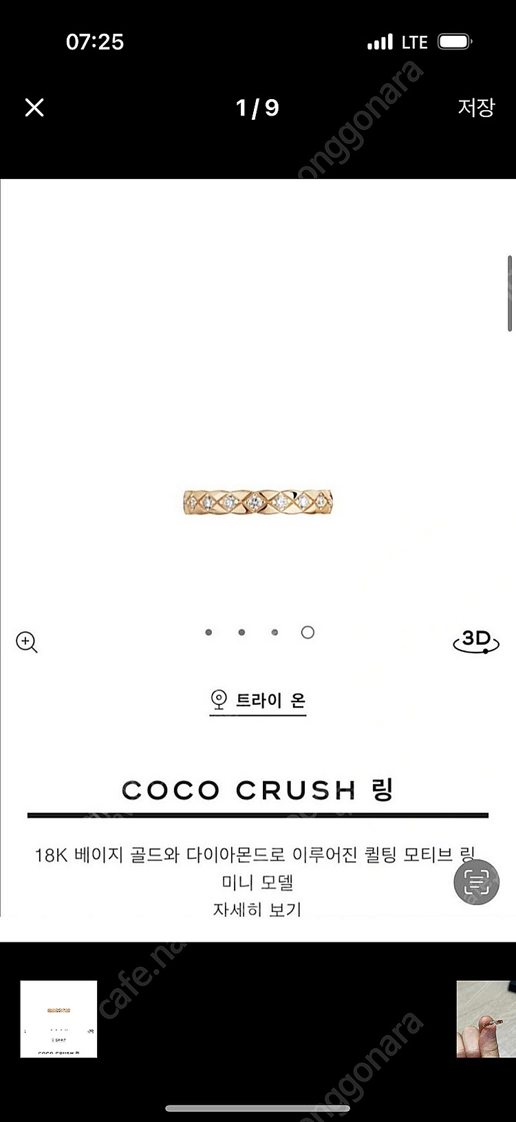 샤넬 코코 크러쉬 다이아 미니--0