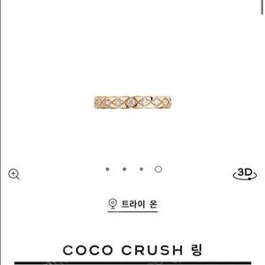 샤넬 코코 크러쉬 다이아 미니