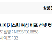 [나이키스윔] 비포선셋 컷아웃 32사이즈