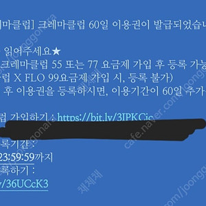 예스24 크레마클럽 60일 이용권 판매