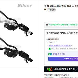 툴레 자전거 캐리어 & 가로바 팝니다