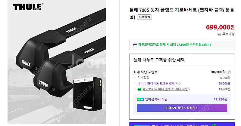 툴레 자전거 캐리어 & 가로바 팝니다--4