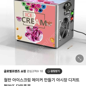 철판아이스크림 기계삽니다
