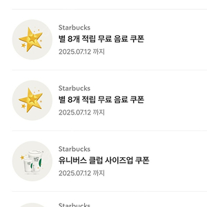(문자문의만)스타벅스 에코 쿠폰 에코텀쿠 아메리카노 라떼 별쿠 텀쿠 무료음료쿠폰