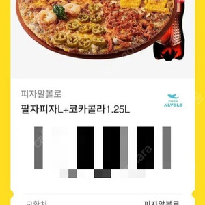 피자알볼로 30500원 (메뉴변경 가능)