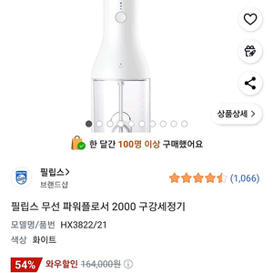 필립스 무선 파워플로서 2000 구강세정기 팝니다. 무료배송
