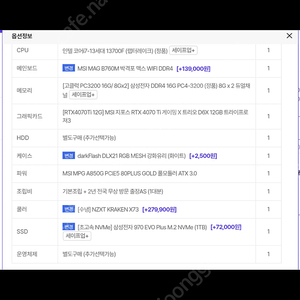 13700f 4070ti 컴퓨터 본체
