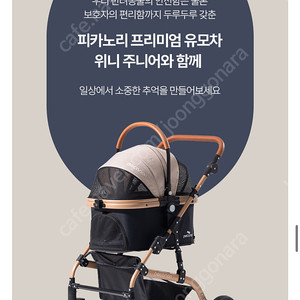 피카노리 위니 주니어 유모차