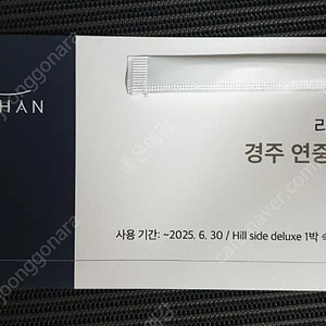 경주 라한호텔 디럭스 트윈 숙박권 판매 합니다.