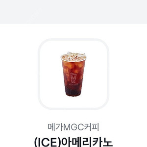 메가커피 아이스 아메리카노 오늘까지 1300원