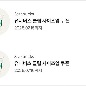 스타벅스 사이즈업 쿠폰 2장(800원)