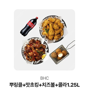 bhc 뿌링클,맛초킹,치즈볼 쿠폰 판매합니당