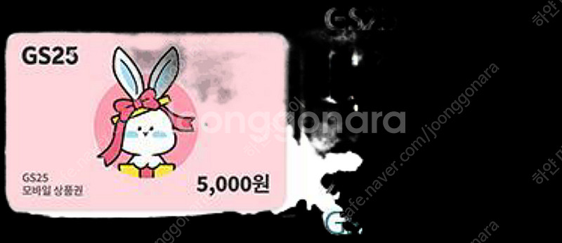 GS25 모바일 상품권--0