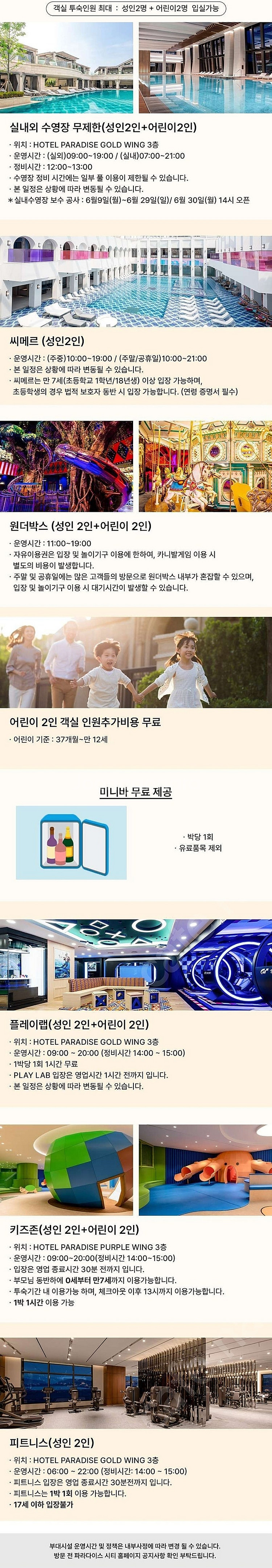 [6~8월]오늘마감! 인천파라다이스시티 호텔 4인--1