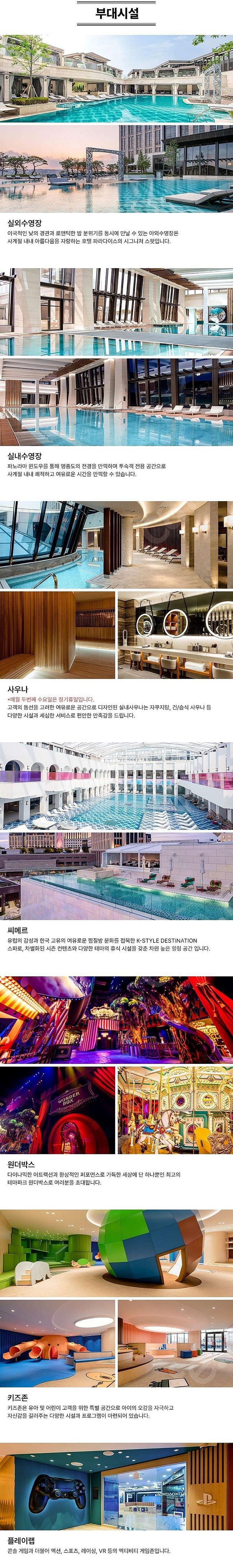 [6~8월]오늘마감! 인천파라다이스시티 호텔 4인--2