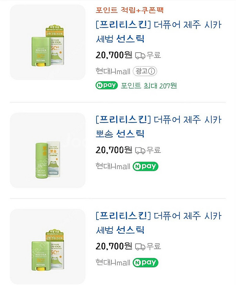 선스틱 썬스틱 선크림 프리티스킨 제주 시카--2