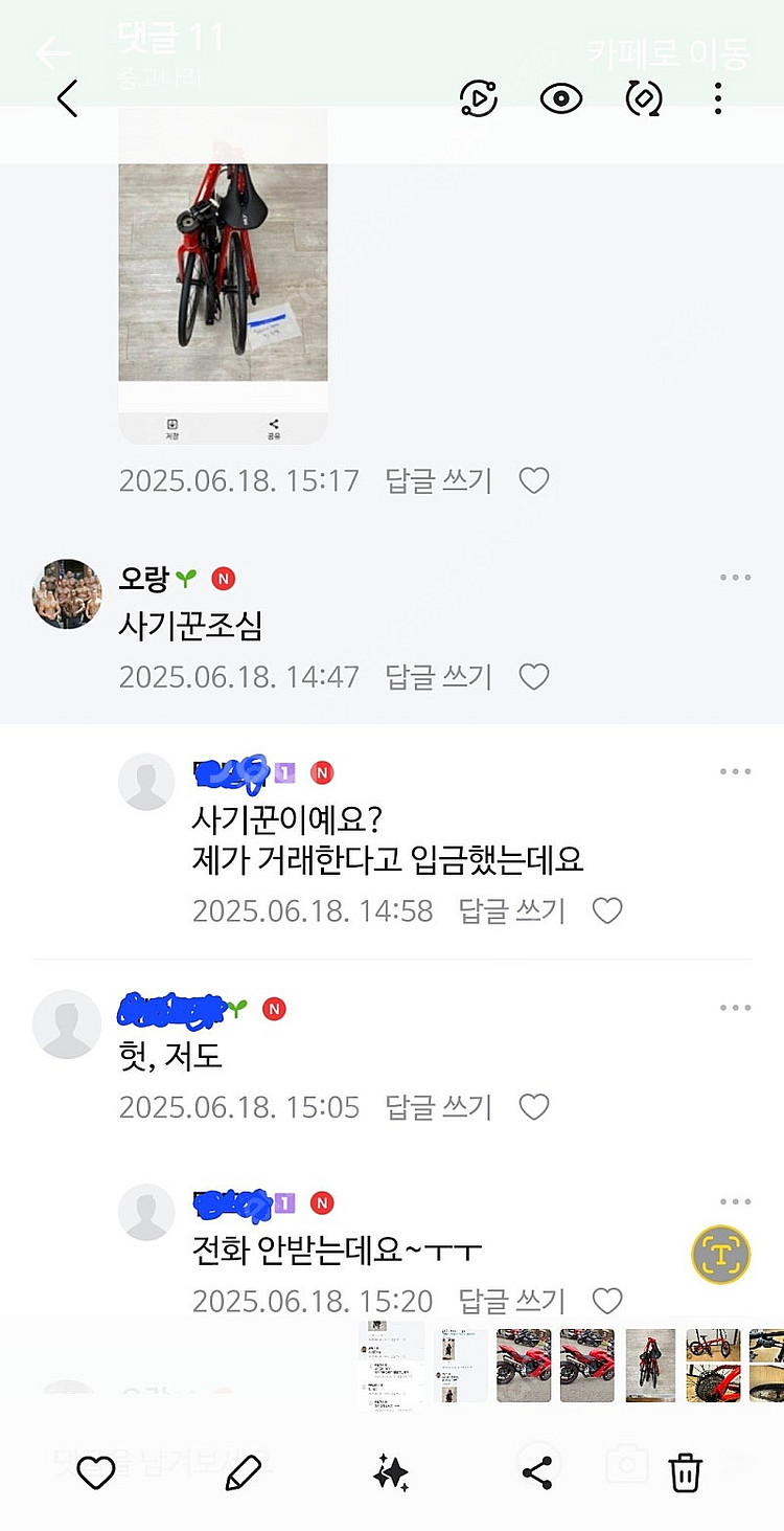 방금전 있었던 사기사건(사기꾼01068675606)--3