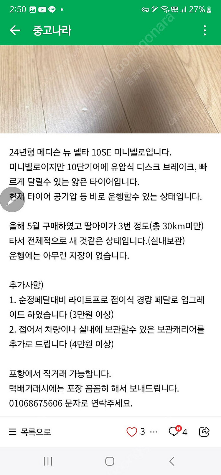 방금전 있었던 사기사건(사기꾼01068675606)--4