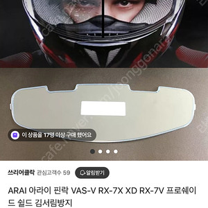 (새상품)아라이 풀페이스용 핀락(RX-7X, VAS-V)판매합니다.