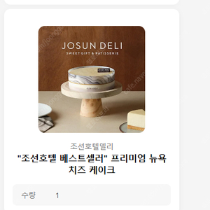 조선호텔 프리미엄 뉴욕 치즈 케이크