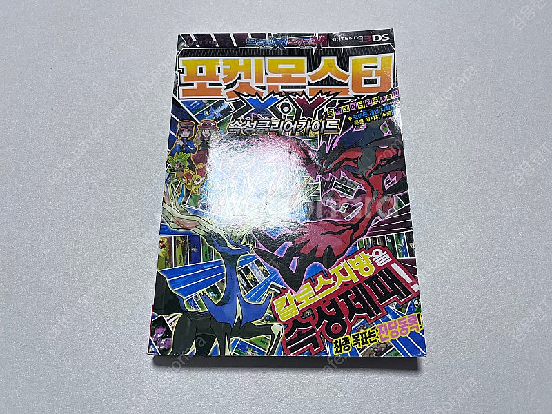 포켓몬스터 xy 속성 클리어가이드북 (공략집)--0