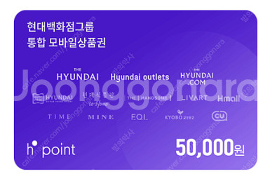 [판매]현대백화점 H.Point 모바일상품권 52500...--0
