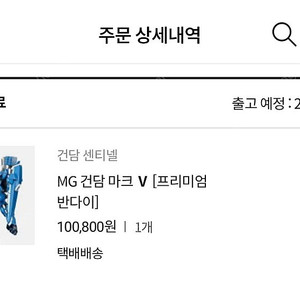 반다이 건담 MG 마크5 Mk5 맠파 팝니다