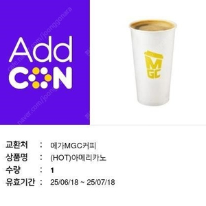 메가 커피 핫 아메리카노 1300원에 팝니다