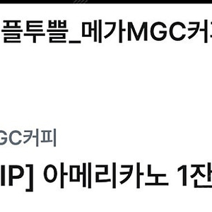 메가커피 아이스아메리카노 (1000원)