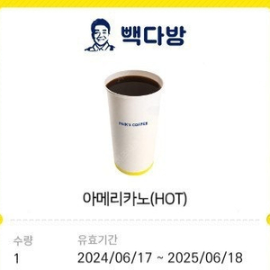 빽다방 아메리카노 핫 -> 1,300 원에