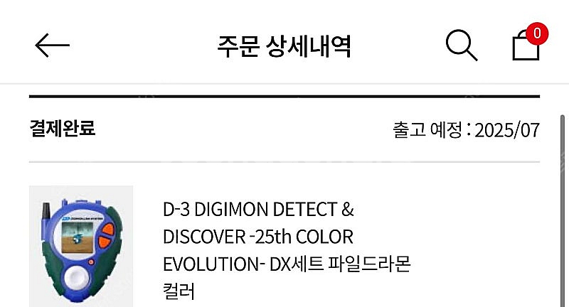 디지몬 D-3 디지바이스 25주년 DX세트 파일드라몬 ...--1