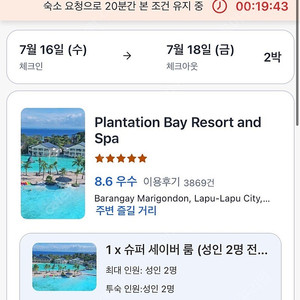 세부 1등호텔 2박 숙박권