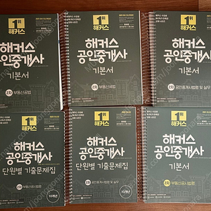 해커스 공인중개사 2차 기본서+단원별 기출문제집 새책 판매합니다