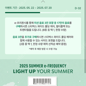 스타벅스 프리퀸시미션 2장 3천원
