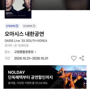 오아시스 콘서트 2연석 티켓